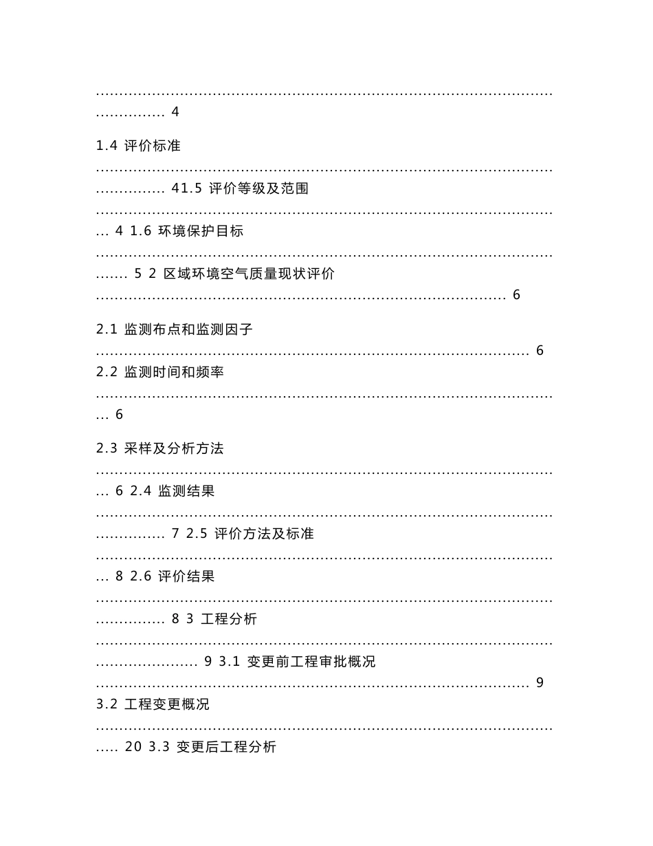 郴州丰越环保科技股份有限公司低品位多金属物料综合利用项目工艺变更环境影响报告书.doc_第2页