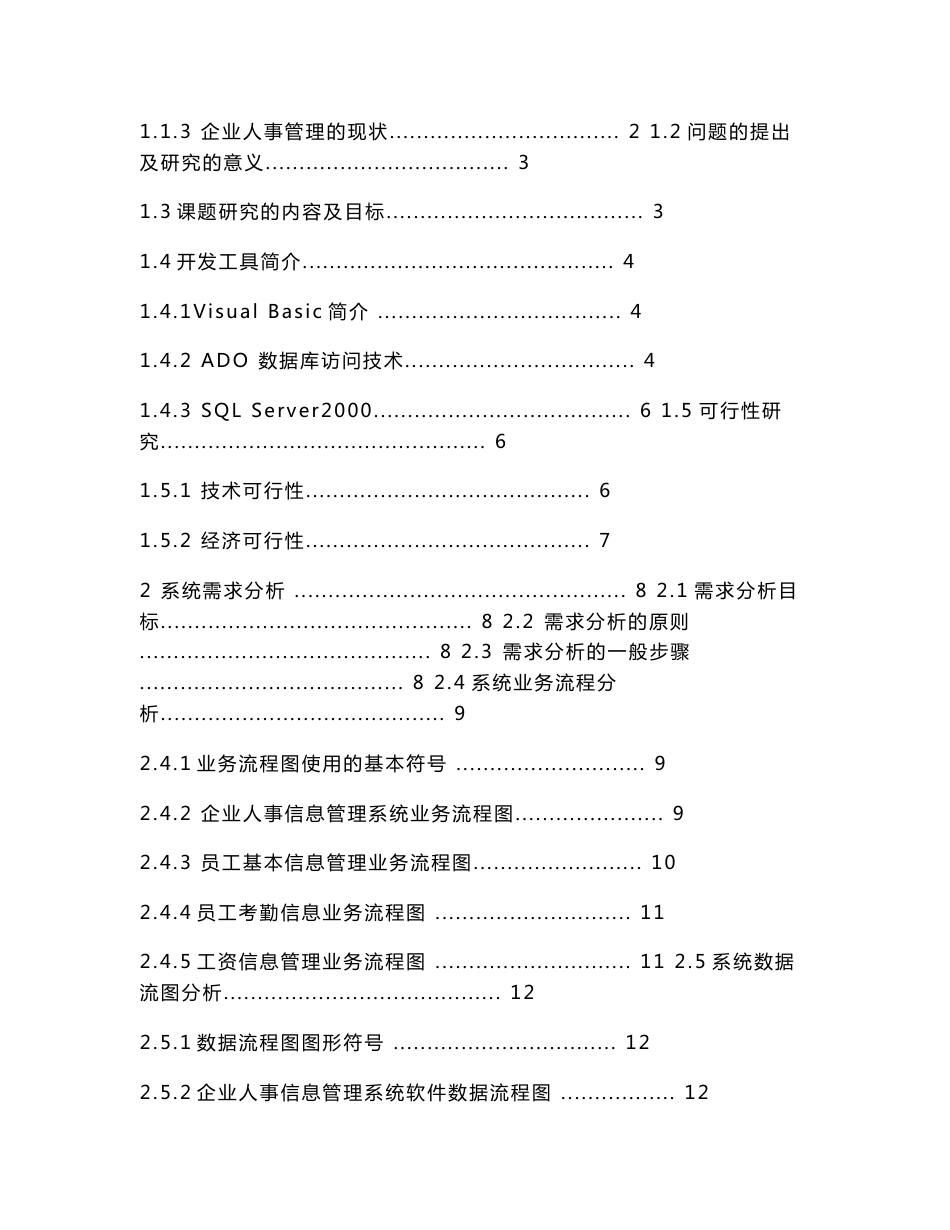 计算机系论文企业人事信息管理系统的设计与实现_第2页