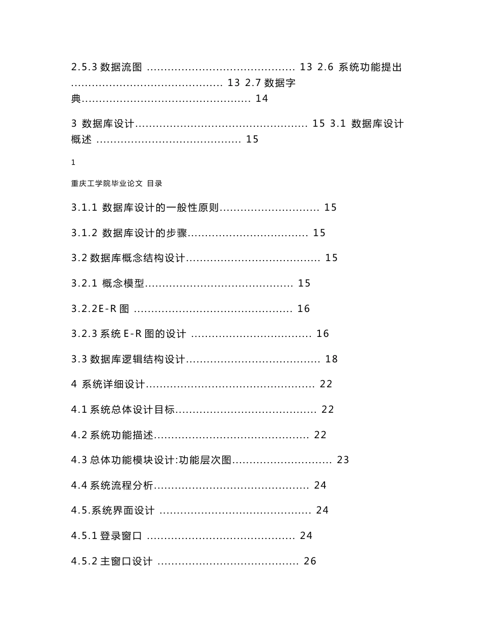 计算机系论文企业人事信息管理系统的设计与实现_第3页