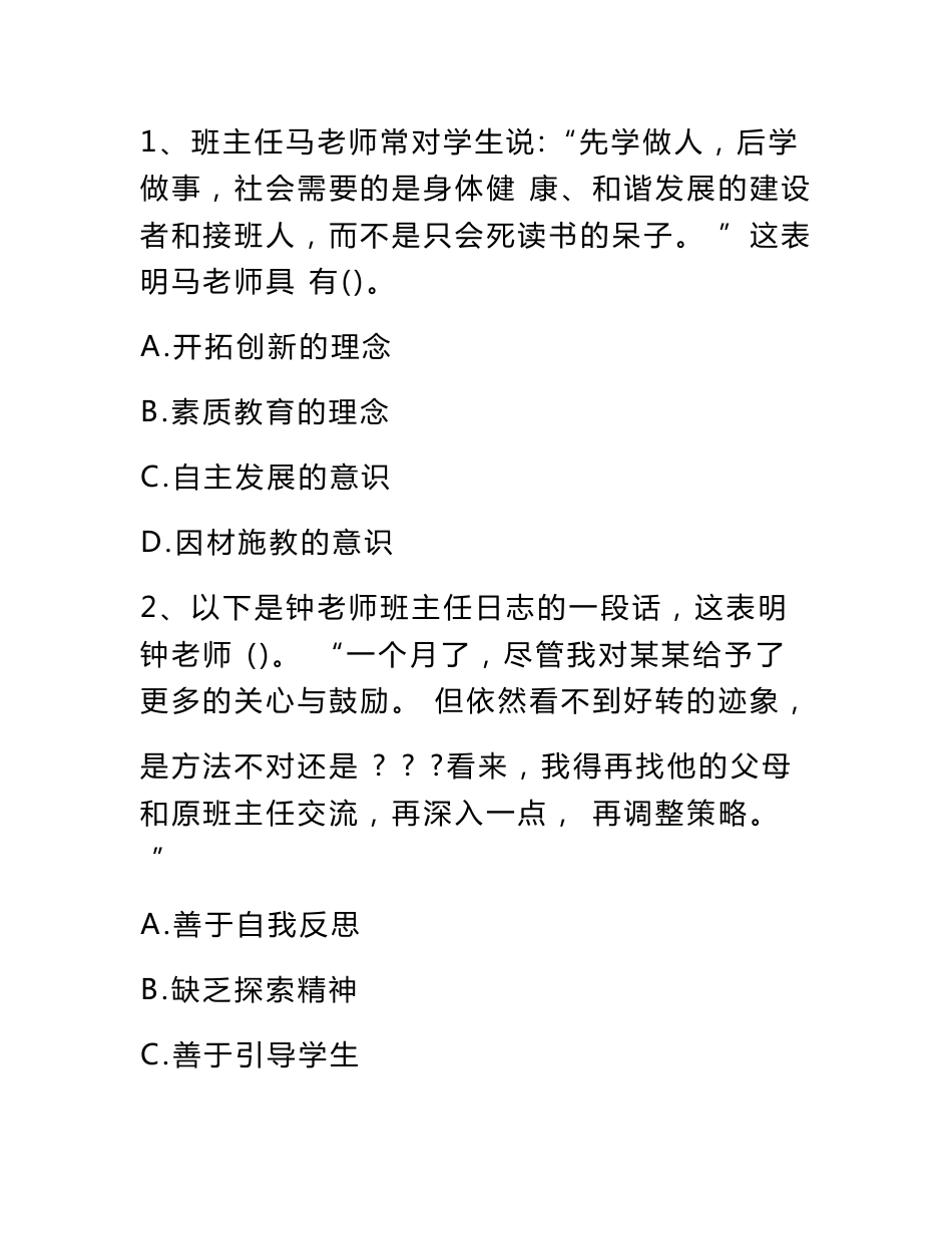 2015年-2017年中学教师资格证考试综合素质真题及答案汇总._第2页