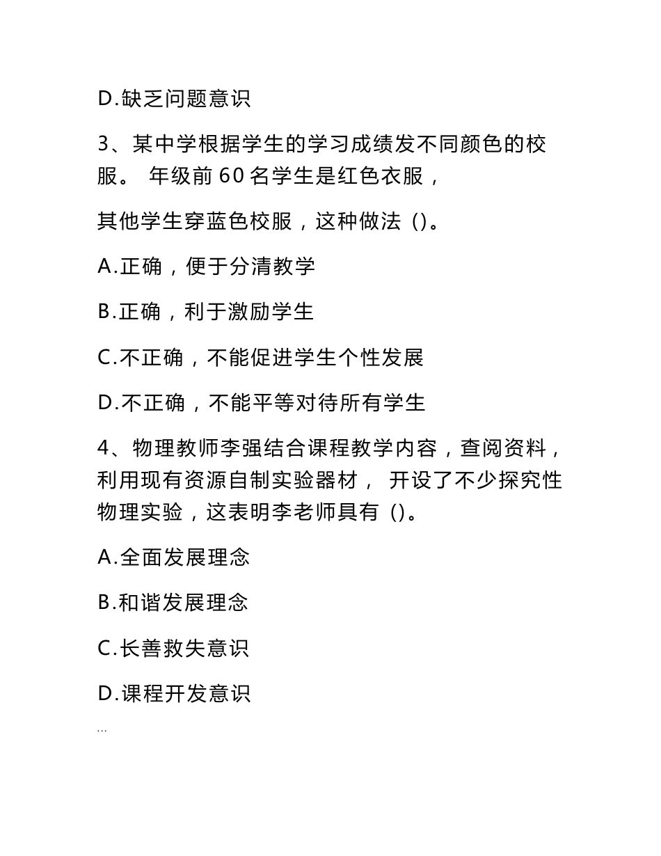 2015年-2017年中学教师资格证考试综合素质真题及答案汇总._第3页