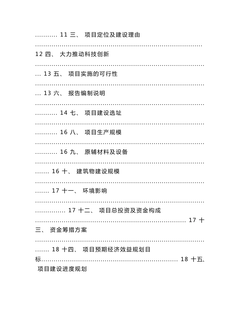 虚拟现实（VR）设备项目可行性分析报告-（模板）_第3页