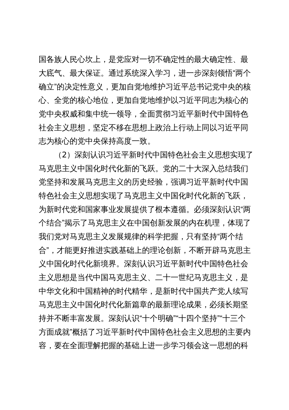 2024年理论中心组学习计划要点_第2页