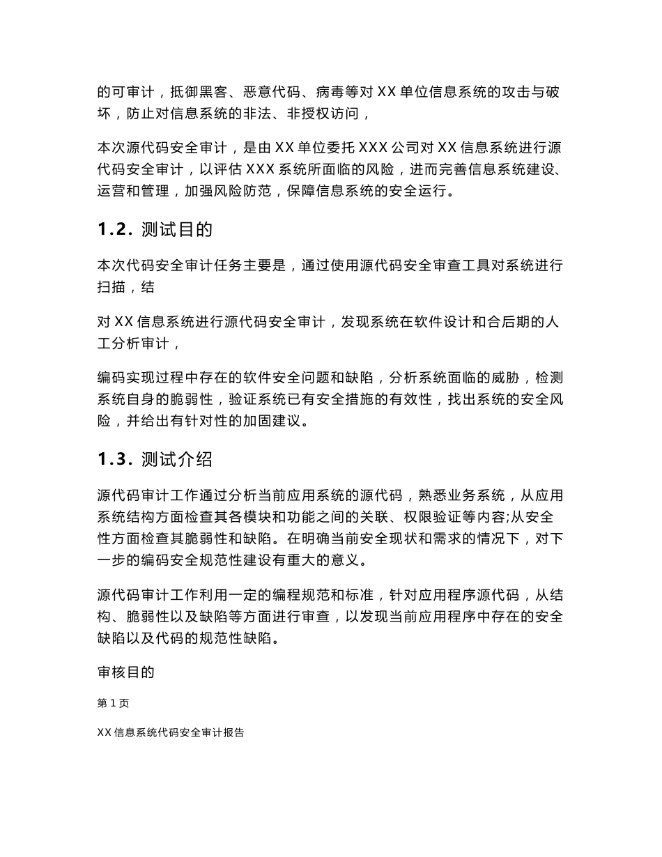 信息系统代码安全审计报告模板_第3页
