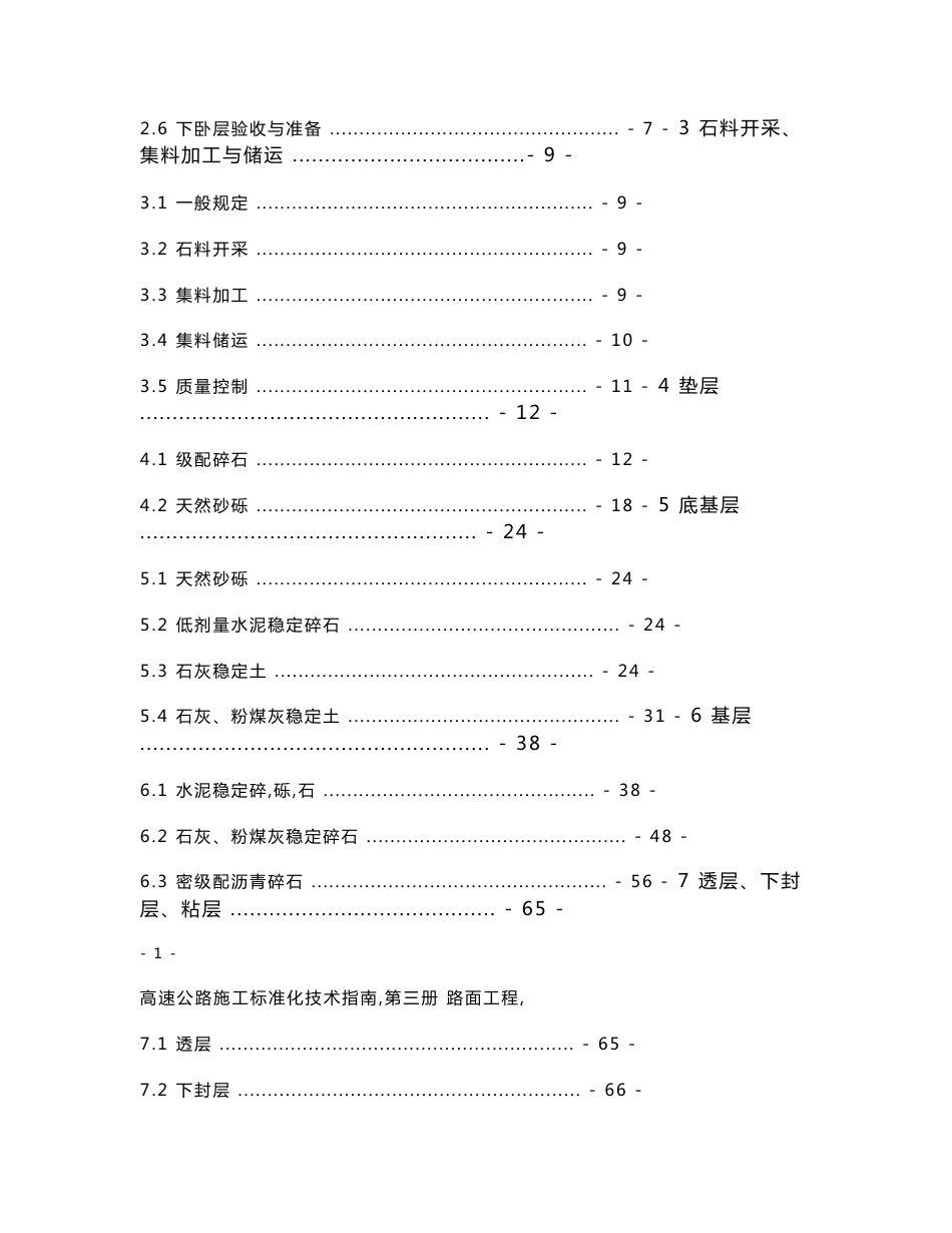 高速公路施工标准化指南（路面工程）_第2页