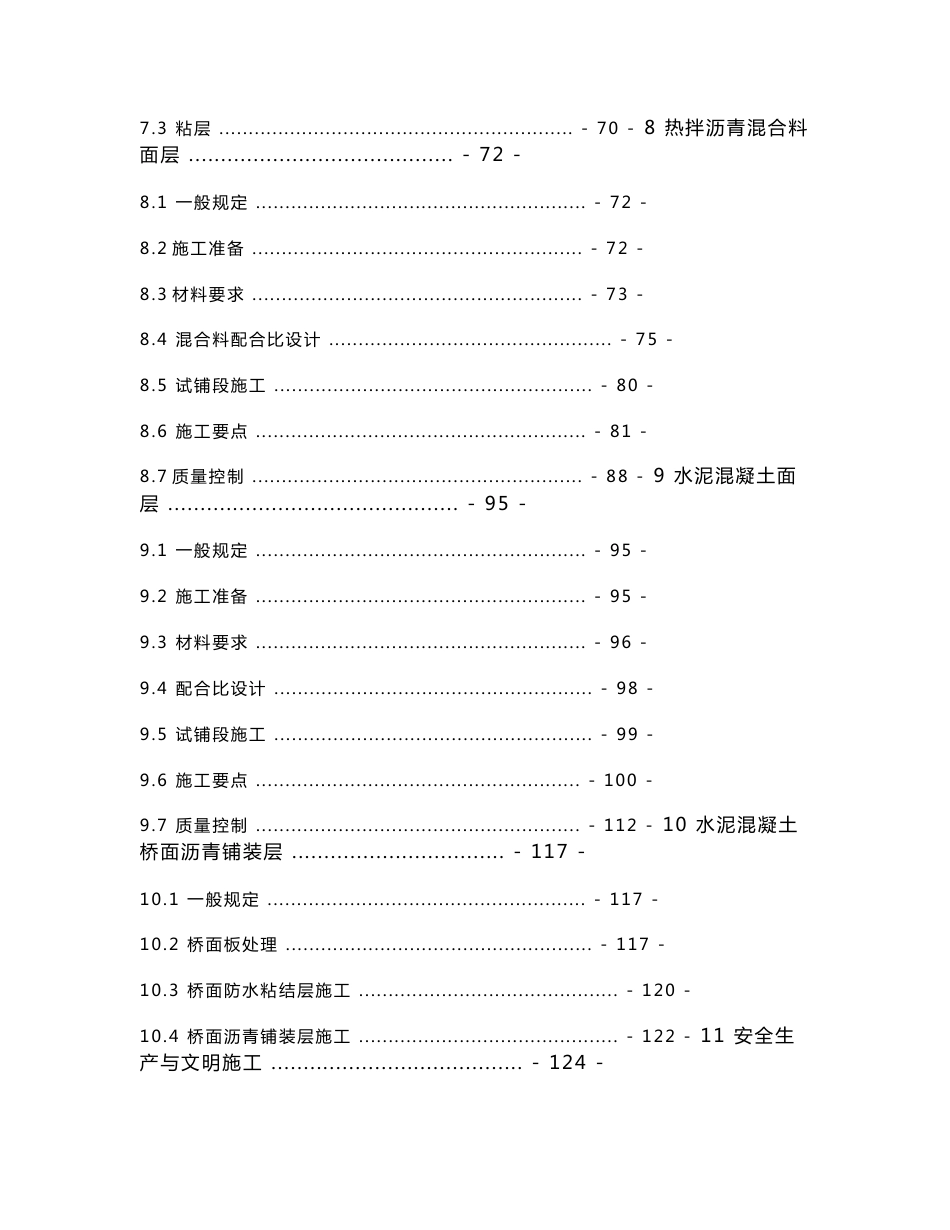 高速公路施工标准化指南（路面工程）_第3页