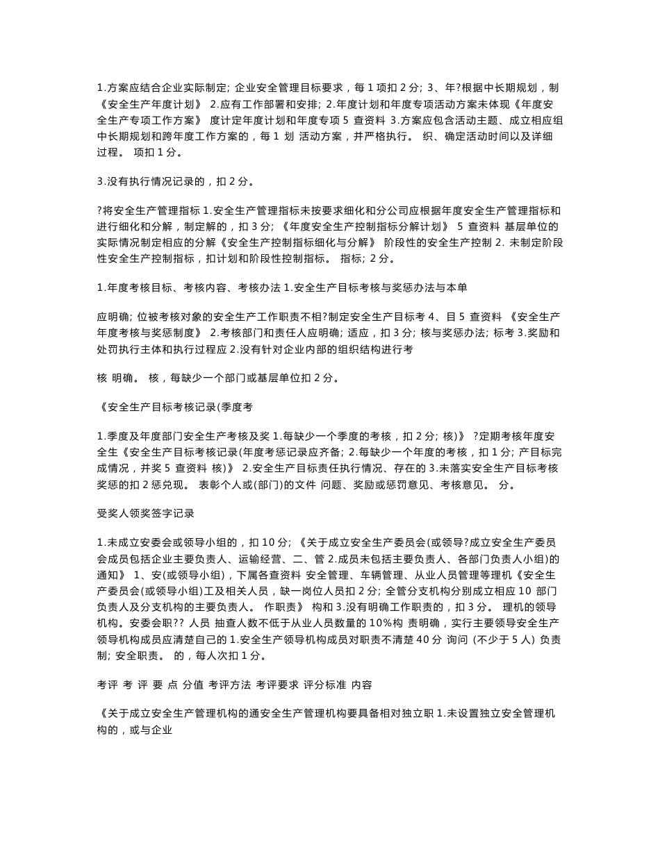 道路危险货物运输企业安全生产标准化考评实施细则_第2页