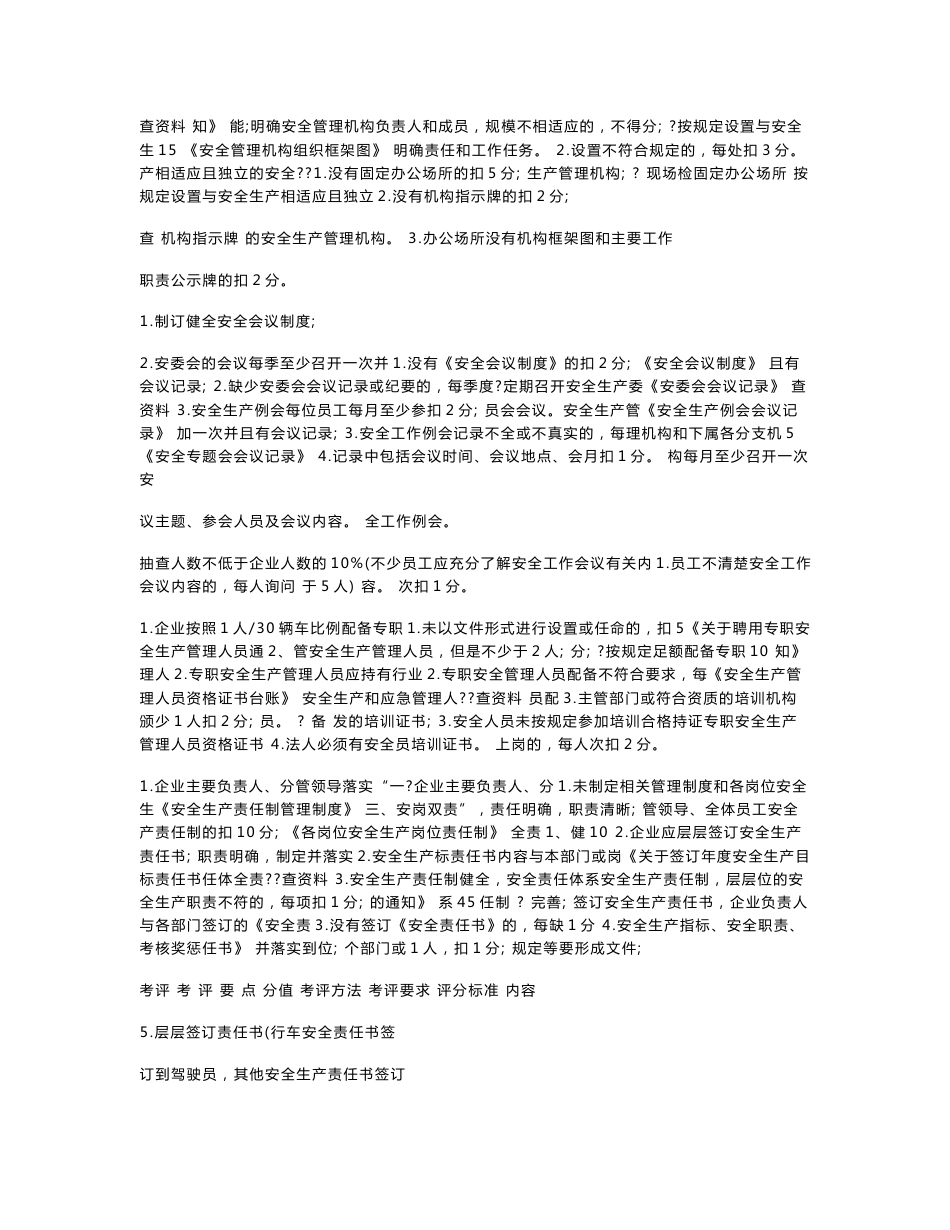 道路危险货物运输企业安全生产标准化考评实施细则_第3页