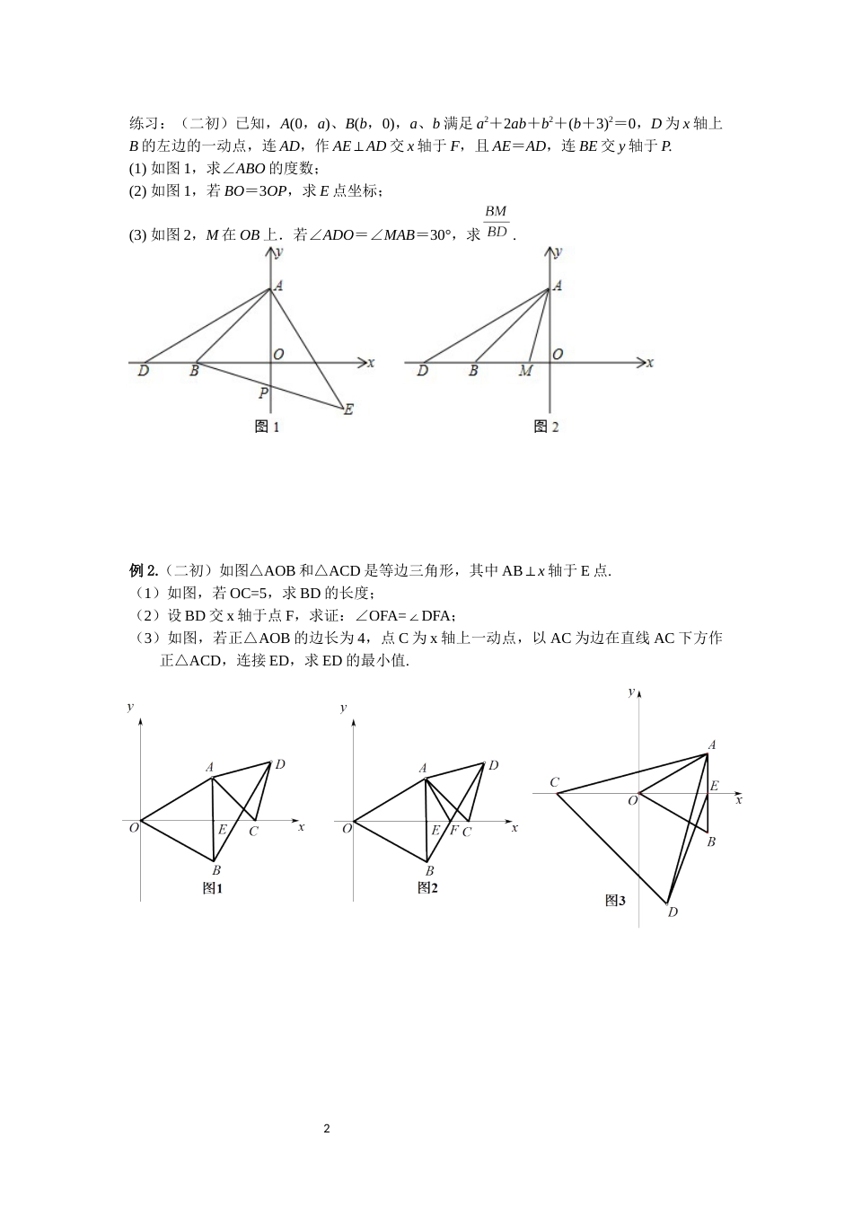 八上数学期末考试压轴题精选_第2页