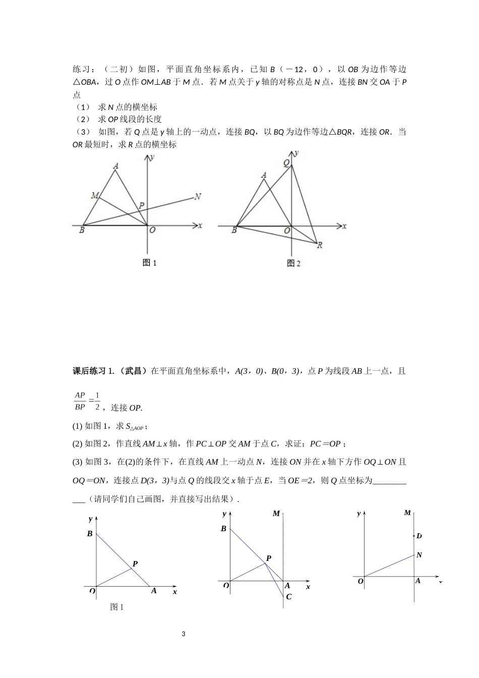 八上数学期末考试压轴题精选_第3页