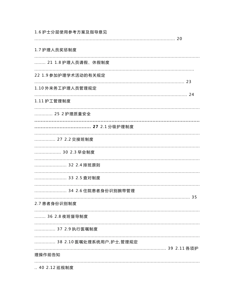 爱医资源-护理工作手册_护理科文档汇总_第2页