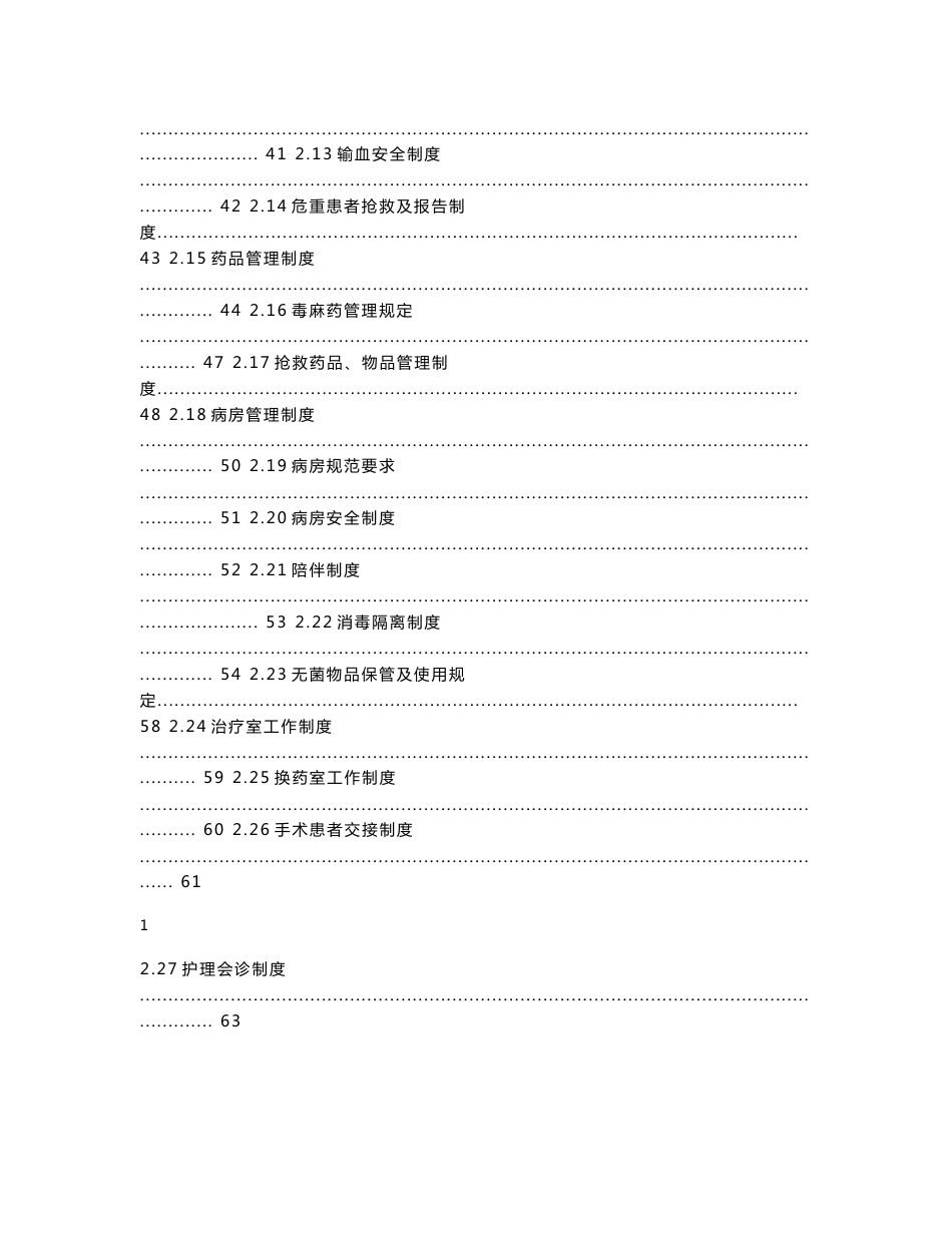 爱医资源-护理工作手册_护理科文档汇总_第3页