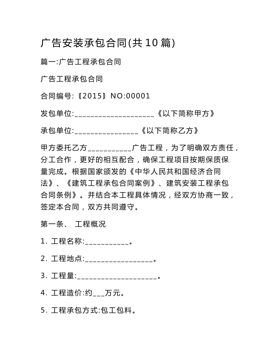 广告安装承包合同(共10篇)_第1页