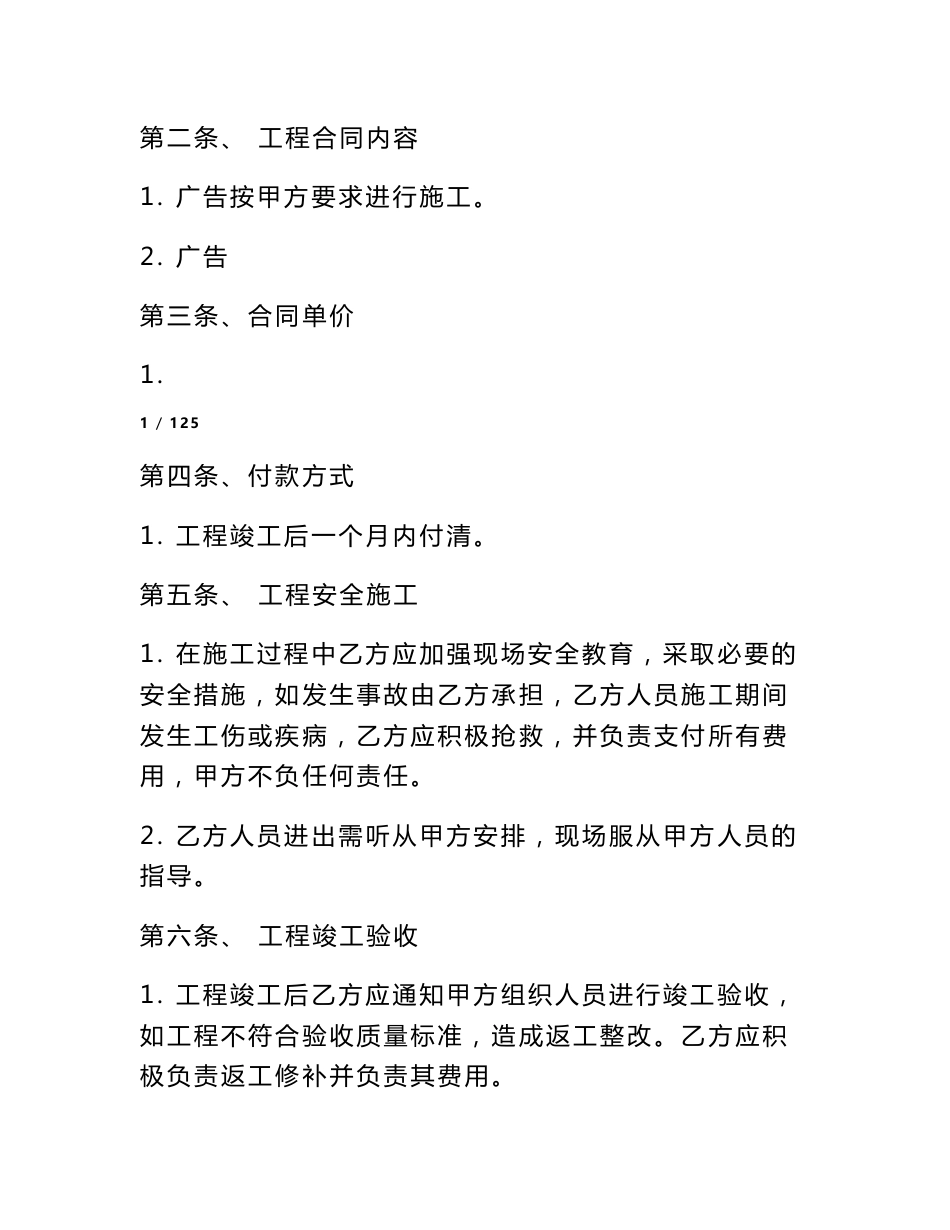 广告安装承包合同(共10篇)_第2页