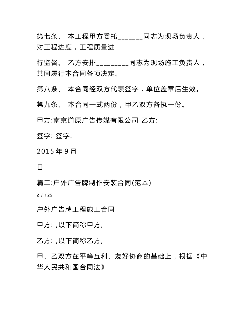 广告安装承包合同(共10篇)_第3页