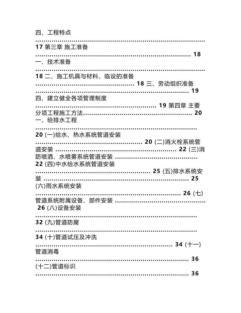 北京某大厦机电设备安装工程施工组织设计方案_第3页