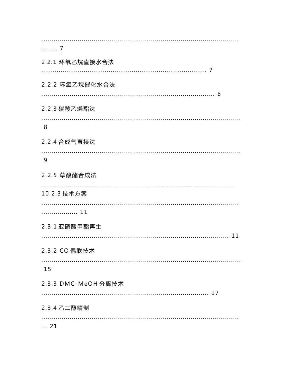 煤制乙二醇_毕业设计说明书_第2页