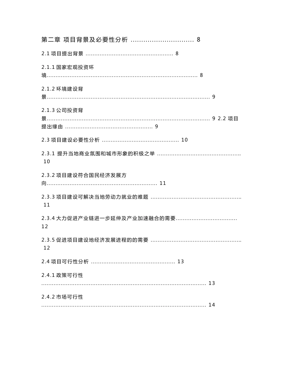 商贸城建设项目可行性研究报告（备案定稿版）_第3页