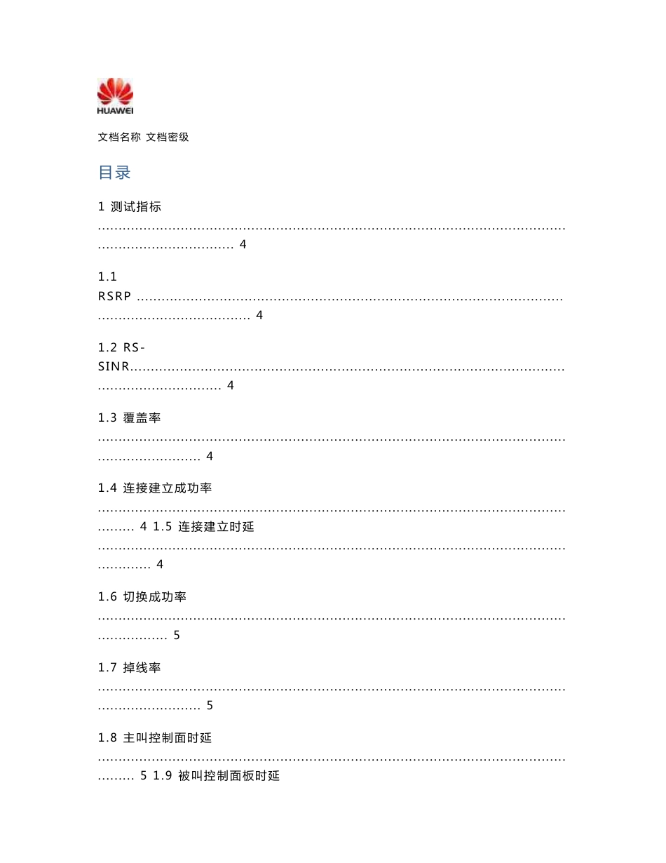 probe测试指导书_第1页