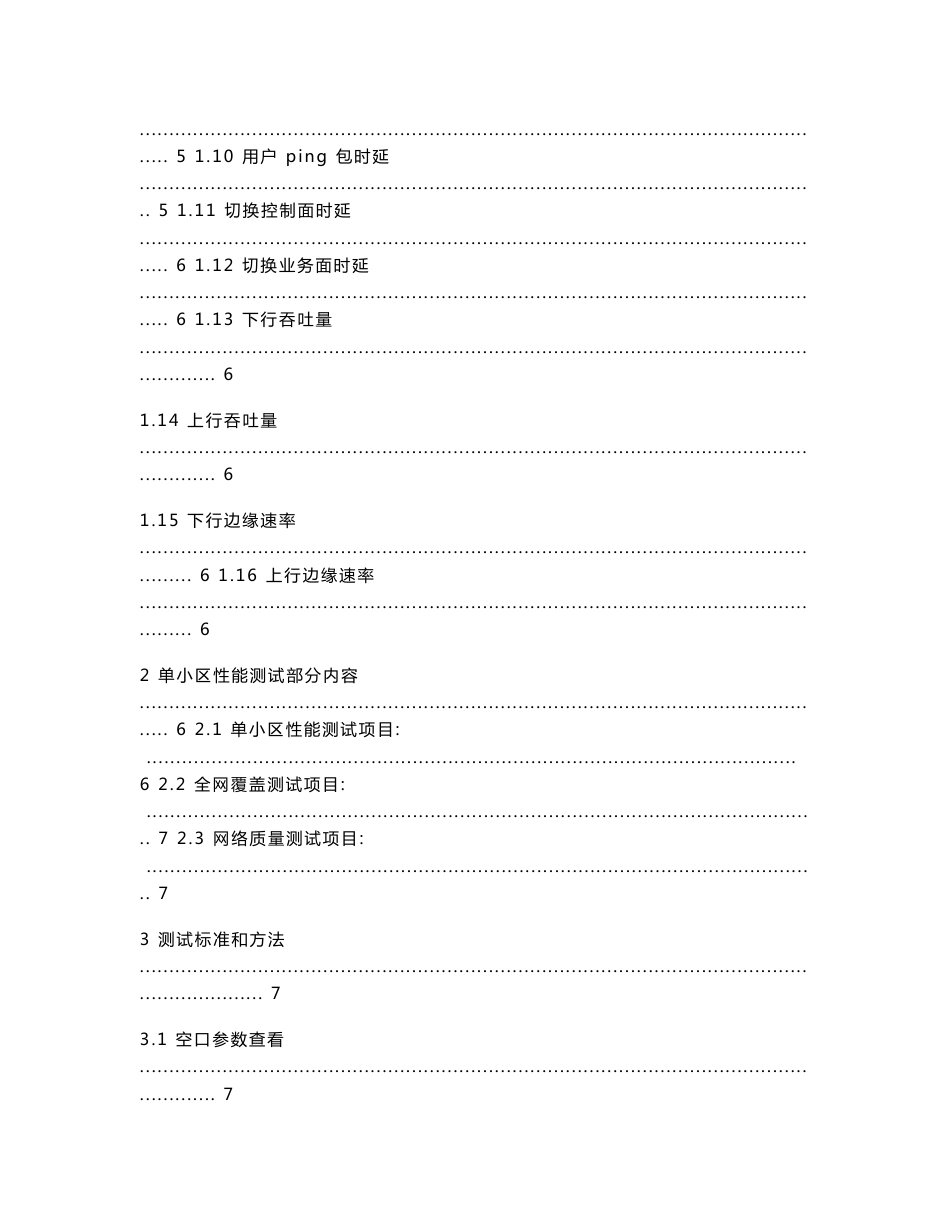 probe测试指导书_第2页