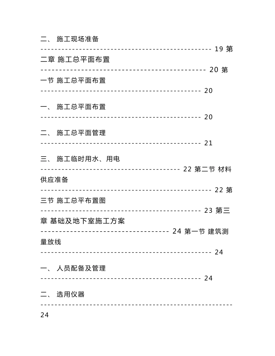 【施工组织方案】南部县政务服务中心综合用房迁建工程施工组织设计方案_第3页