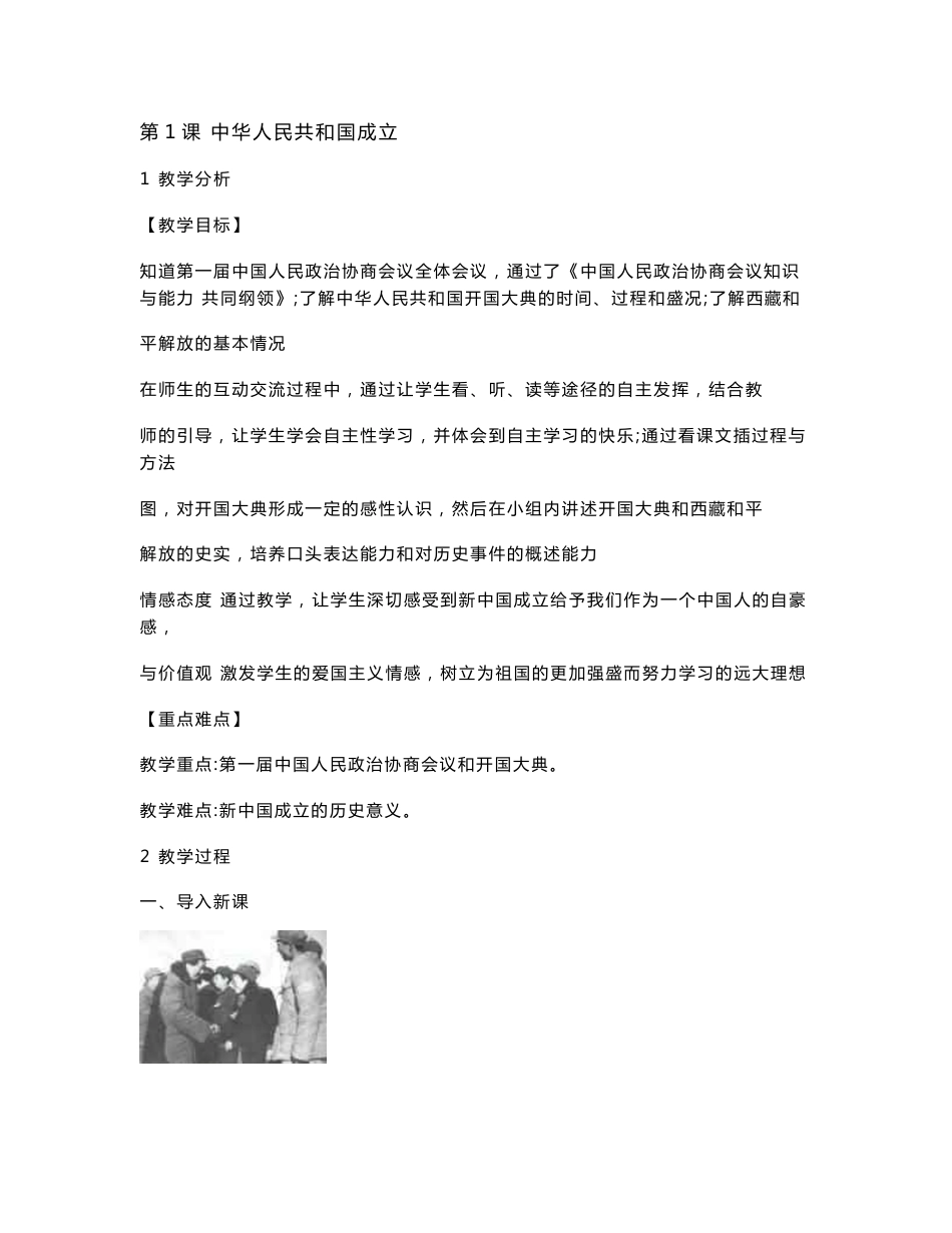 最新部编版初中八年级历史下册教案（全册）_第1页
