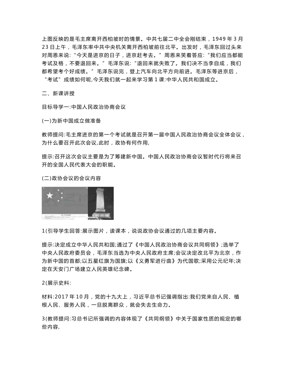 最新部编版初中八年级历史下册教案（全册）_第2页