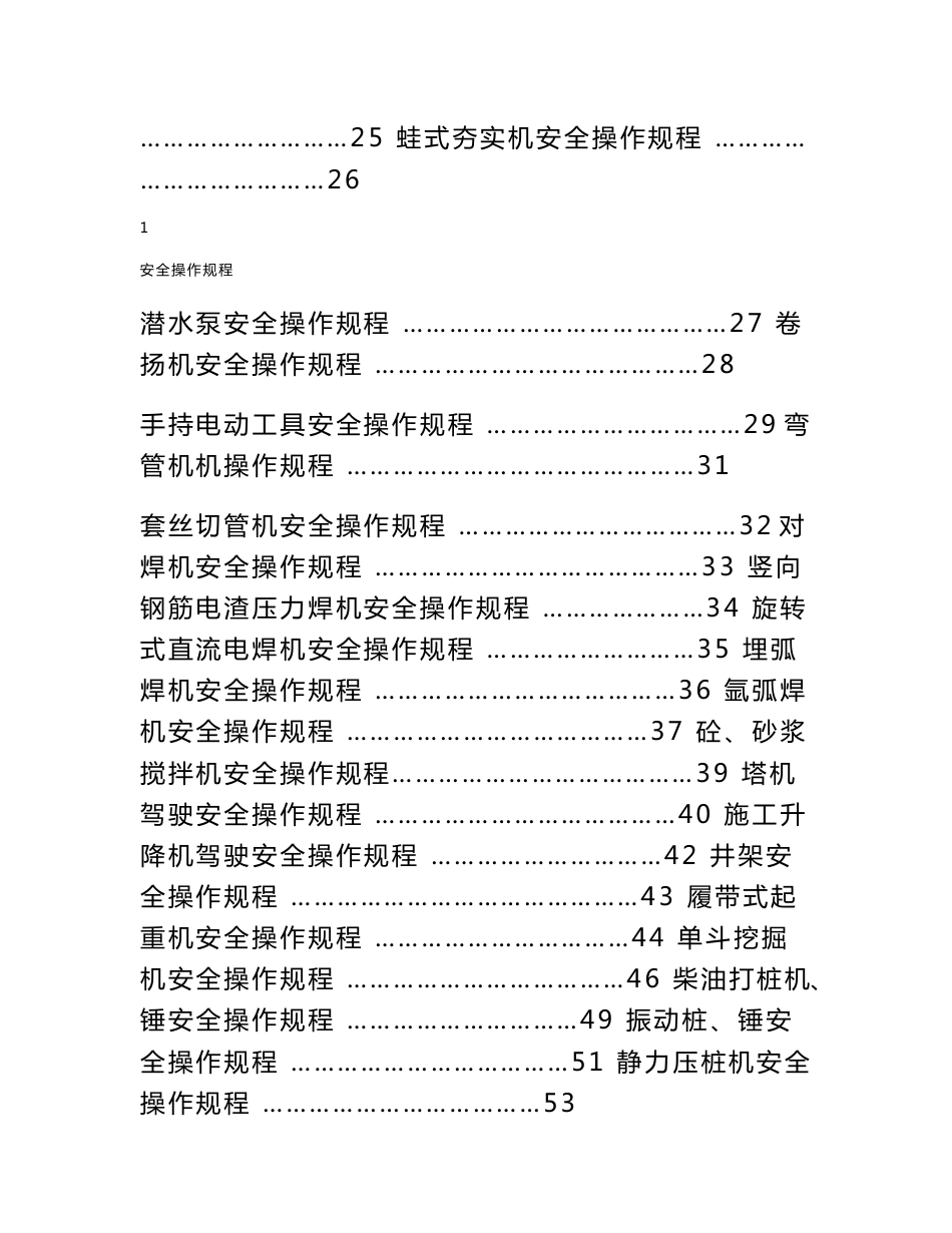 安全操作规程8722698_第2页