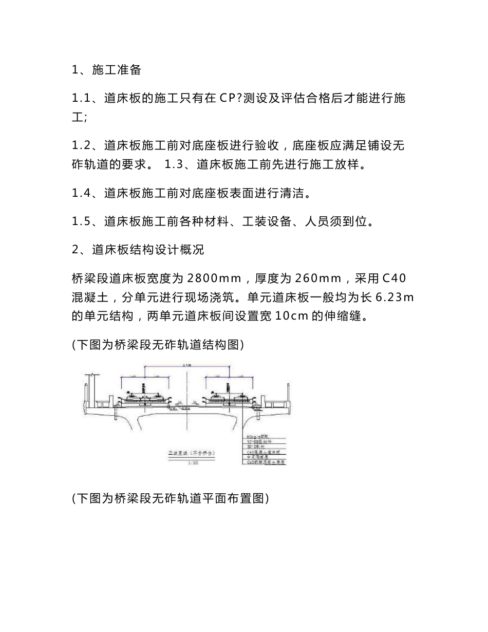 客运专线桥梁段无砟轨道道床板施工技术交底_第2页