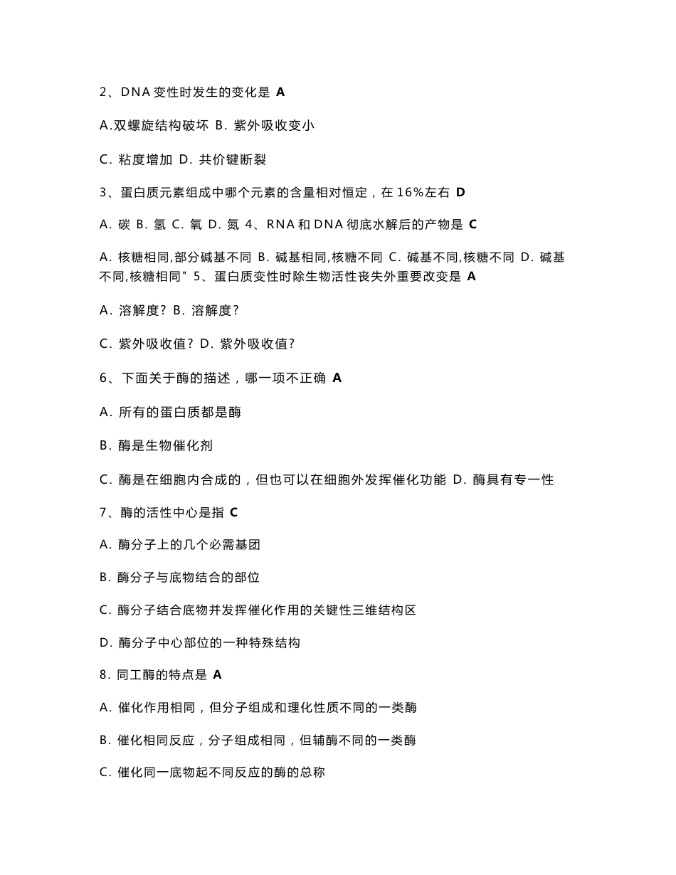 上海交通大学网络教育学院医学院分院基础医学概论课程练习册附答案_第3页