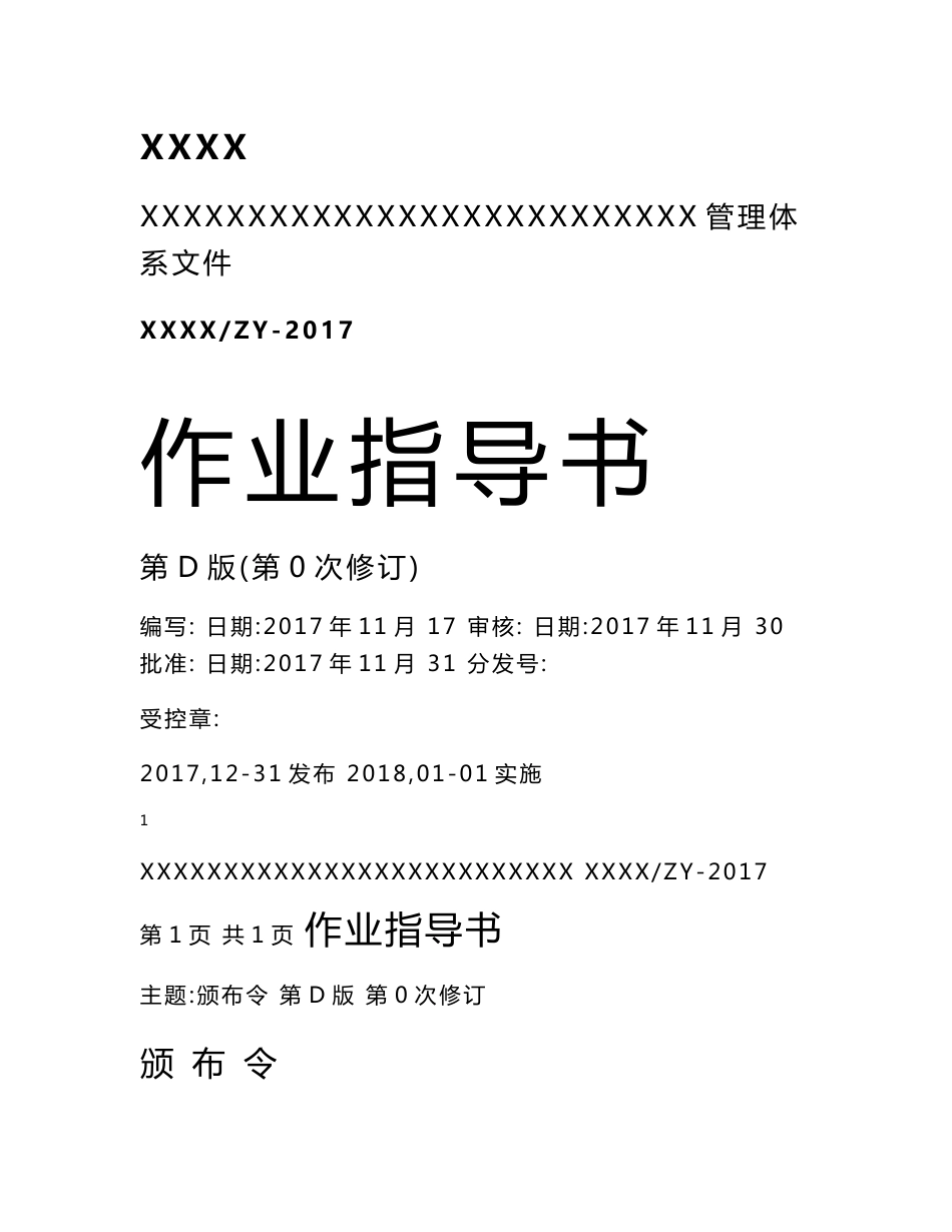 2018作业指导书_第1页