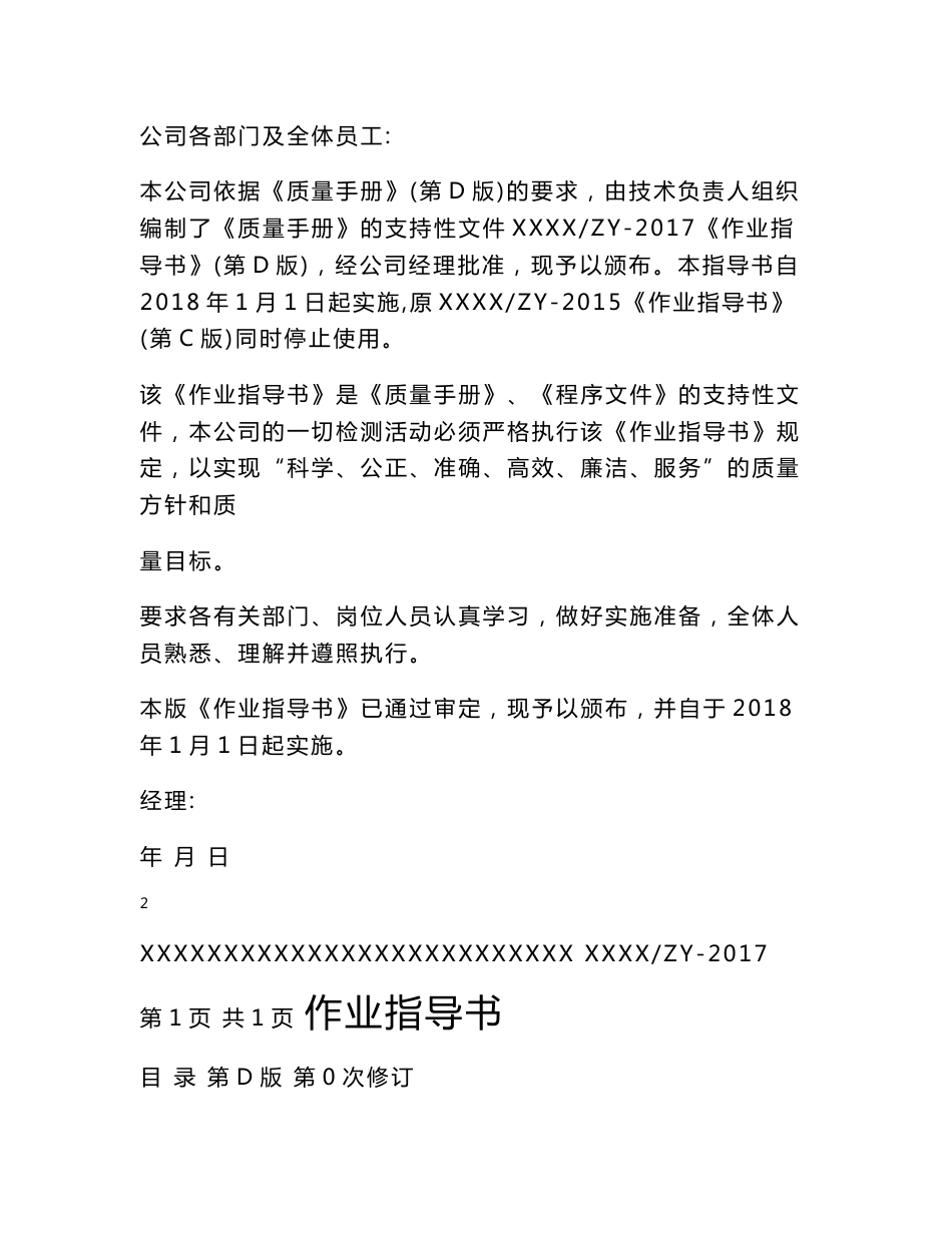 2018作业指导书_第2页