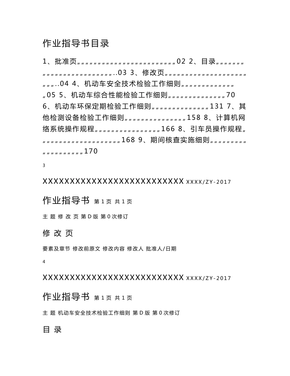 2018作业指导书_第3页