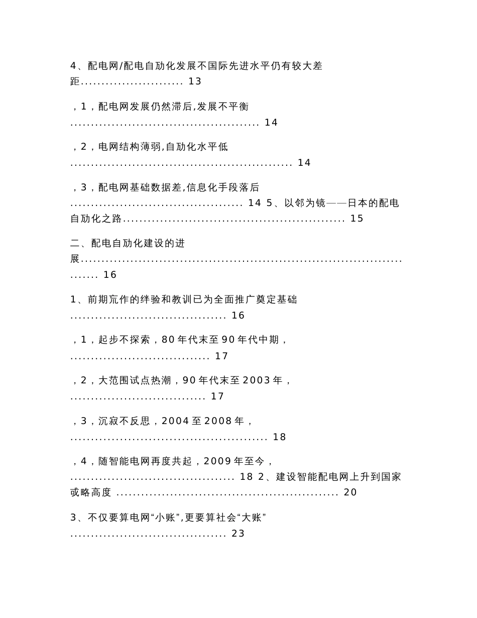 配电自动化行业市场分析报告_第2页