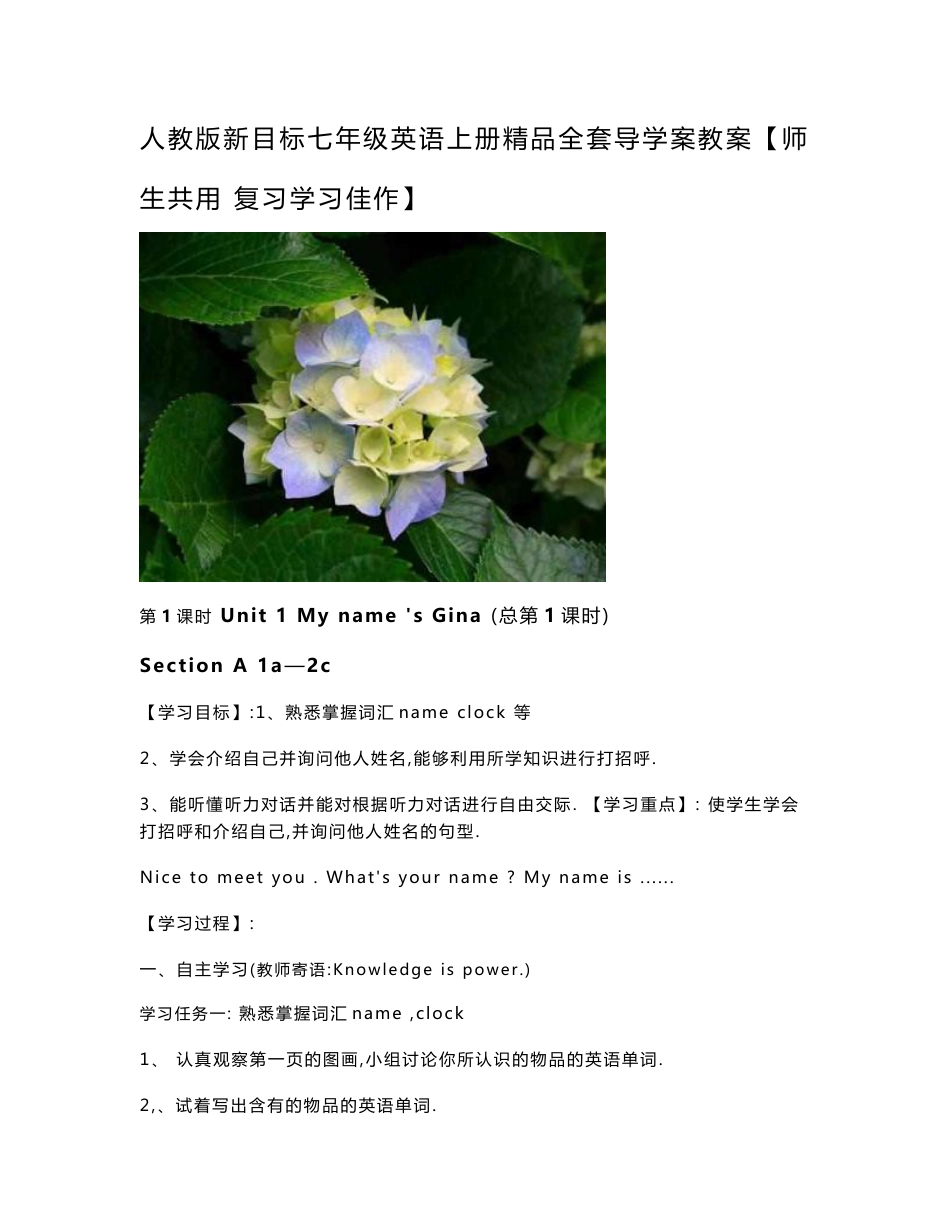 人教版新目标七年级英语上册精品全套导学案教案【师生共用 学习佳作】_第1页