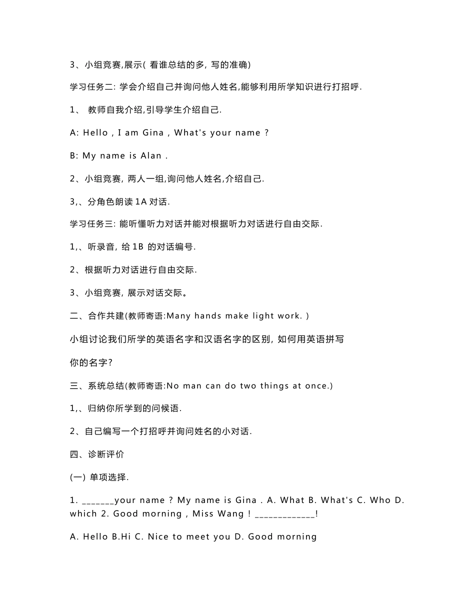 人教版新目标七年级英语上册精品全套导学案教案【师生共用 学习佳作】_第2页