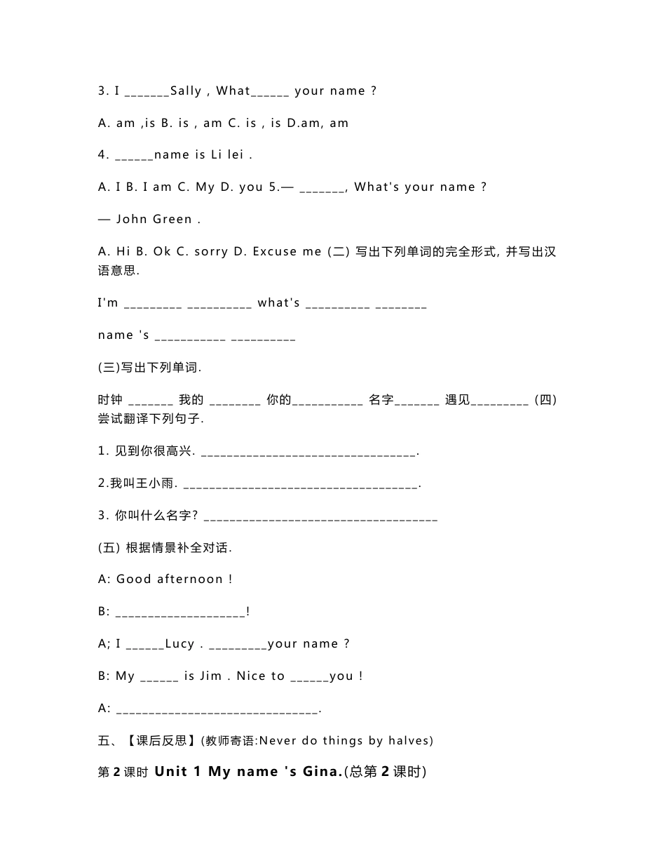 人教版新目标七年级英语上册精品全套导学案教案【师生共用 学习佳作】_第3页