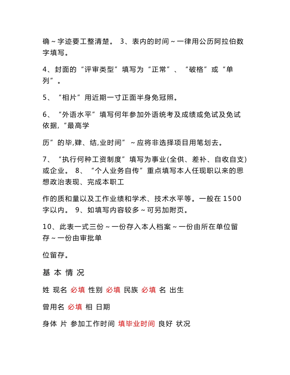 河南省专业技术职务任职资格评审表样本（附详细填写说明）_第2页