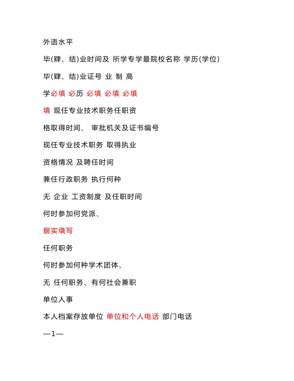 河南省专业技术职务任职资格评审表样本（附详细填写说明）_第3页
