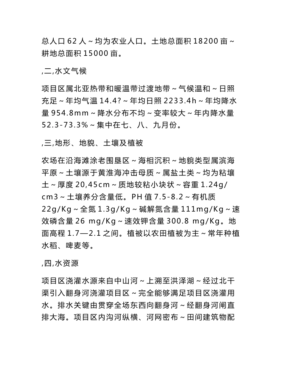 2-15万亩优质稻米产业基地优质项目实施专业方案_第3页