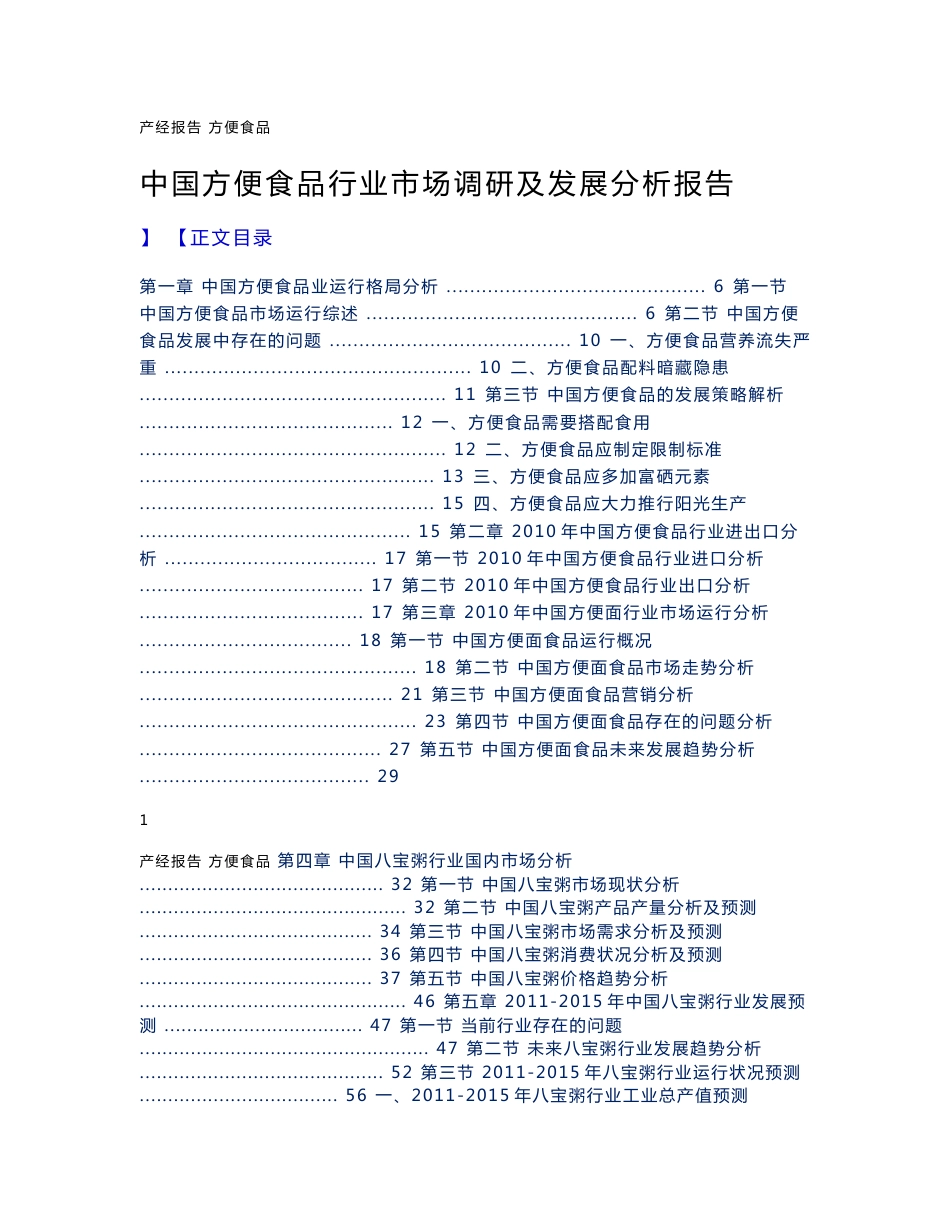 中国方便食品市场调研及发展分析报告_第1页