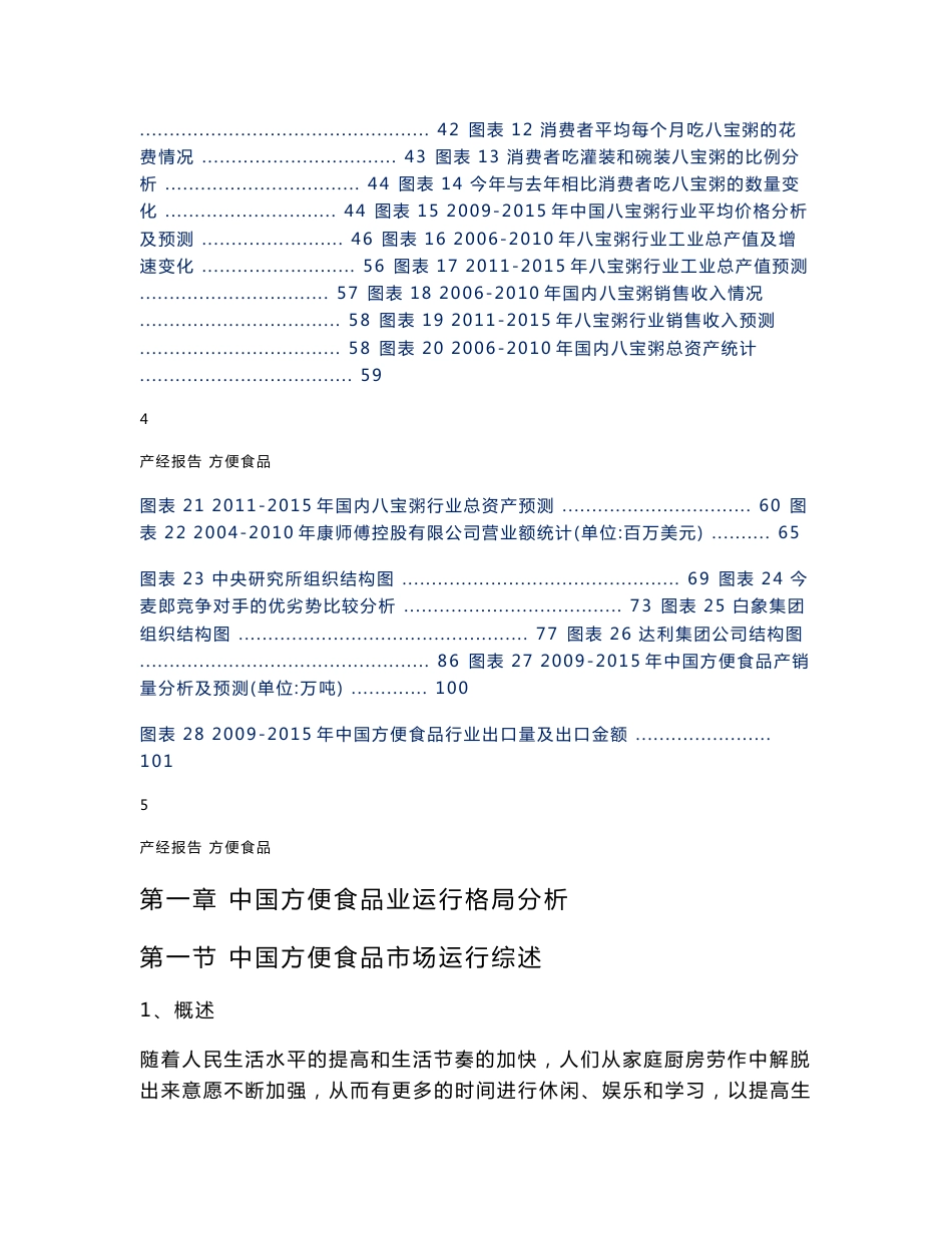 中国方便食品市场调研及发展分析报告_第3页