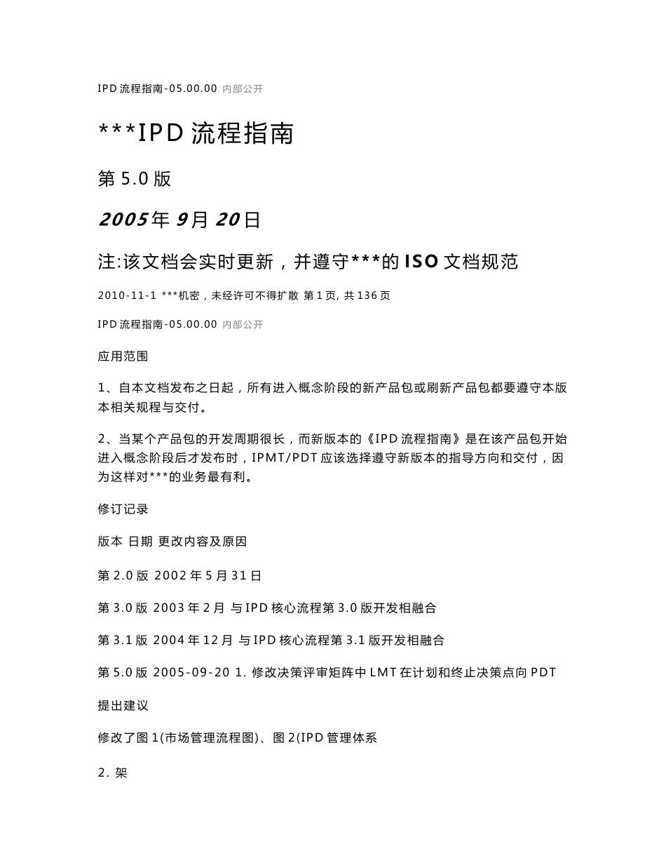 XXXIPD流程指南_第1页