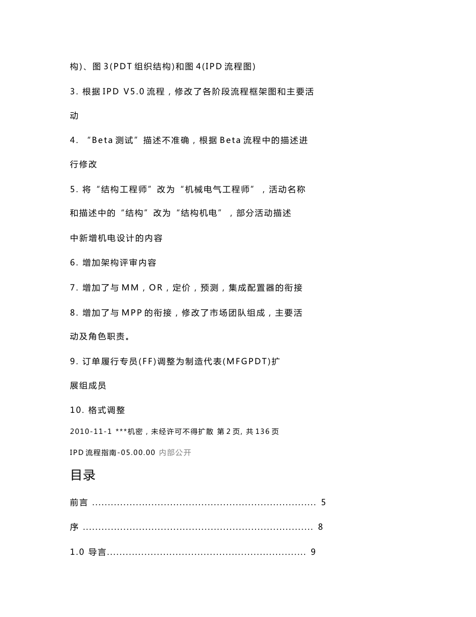 XXXIPD流程指南_第2页