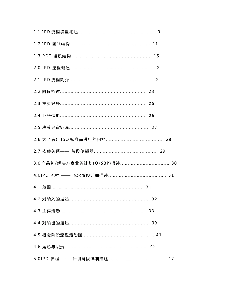 XXXIPD流程指南_第3页