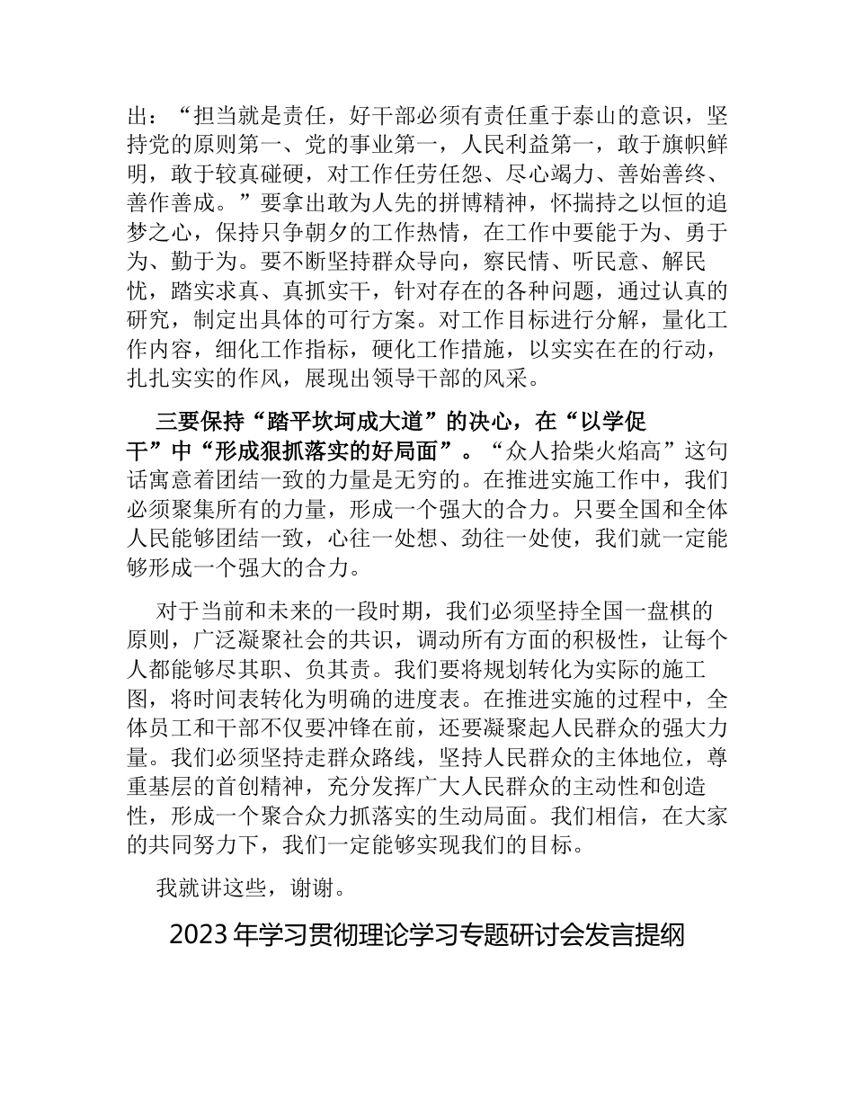 2023年度学习贯彻主题教育读书班专题研讨发言心得体会_第2页