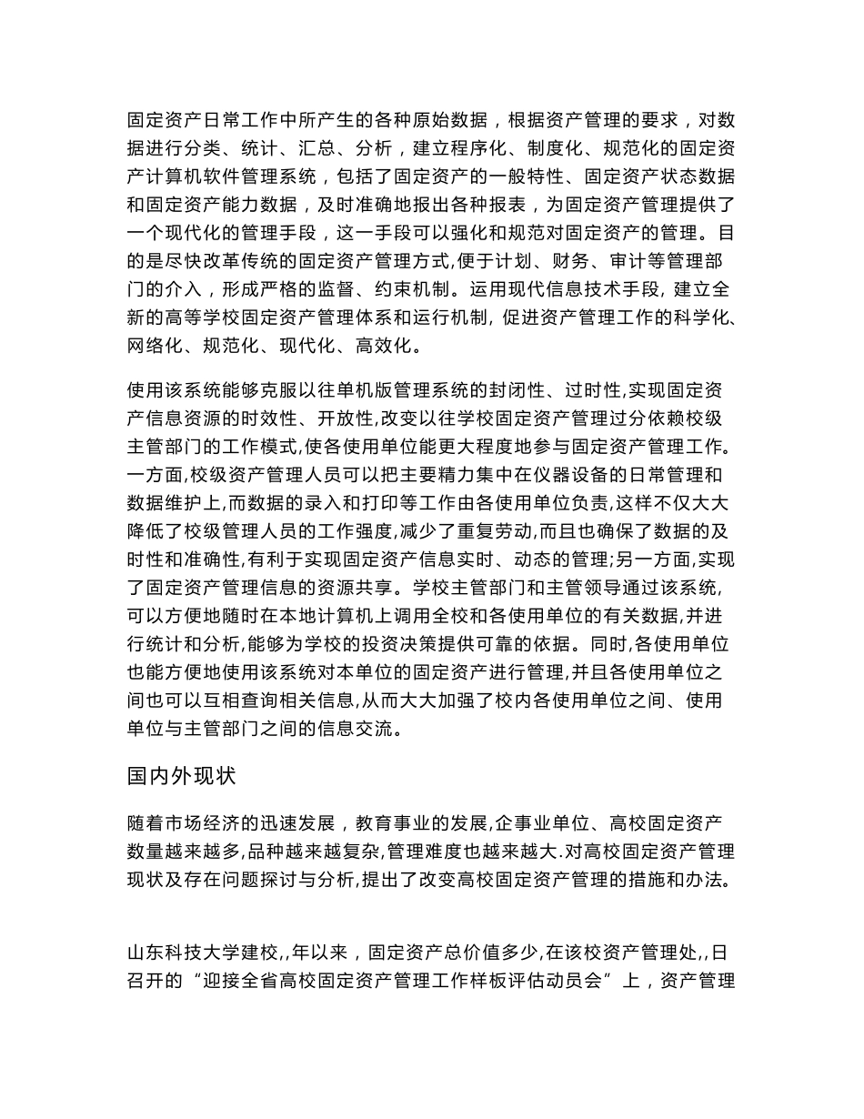 固定资产管理系统_毕业设计开题报告_第2页