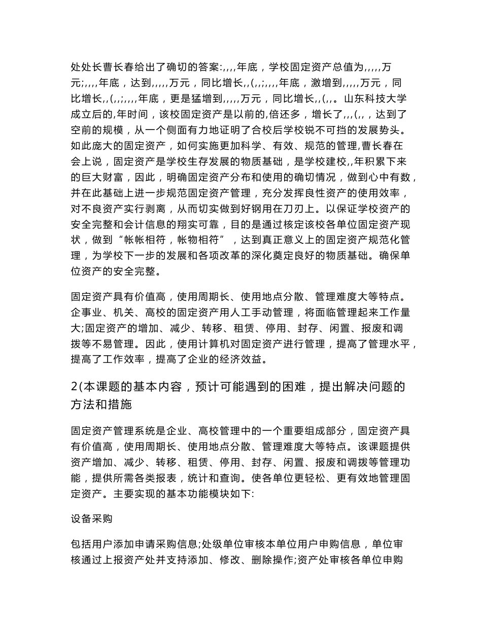 固定资产管理系统_毕业设计开题报告_第3页