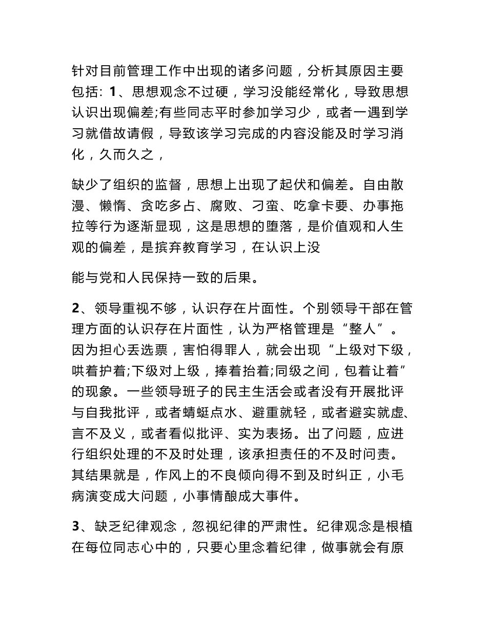 关于人社的调研报告_第2页