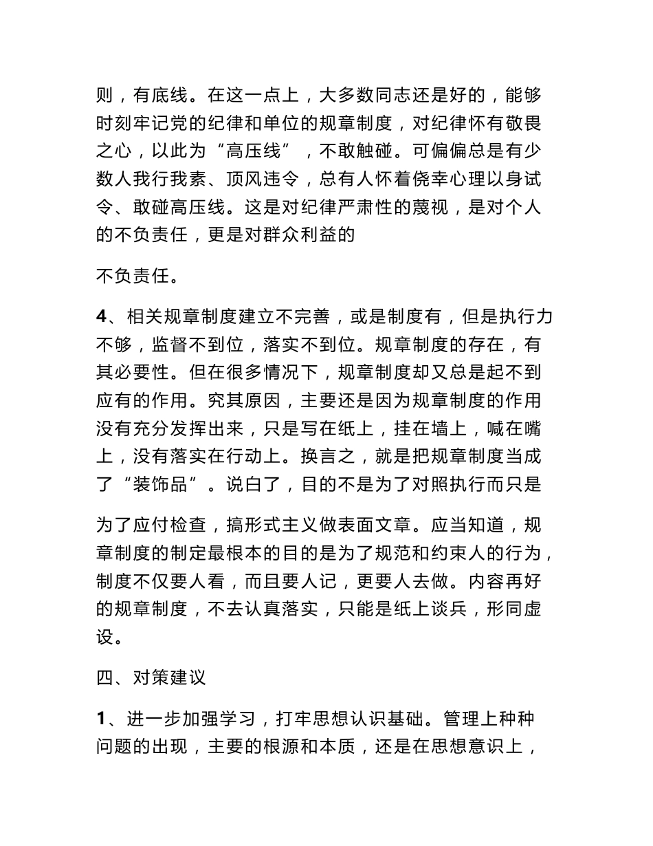 关于人社的调研报告_第3页